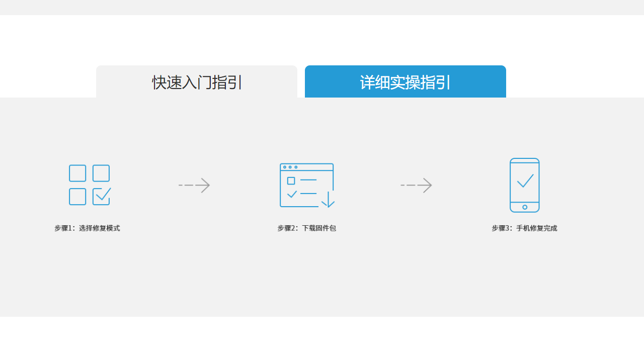 疯师傅苹果修复大师 v7.9.7官方版截图