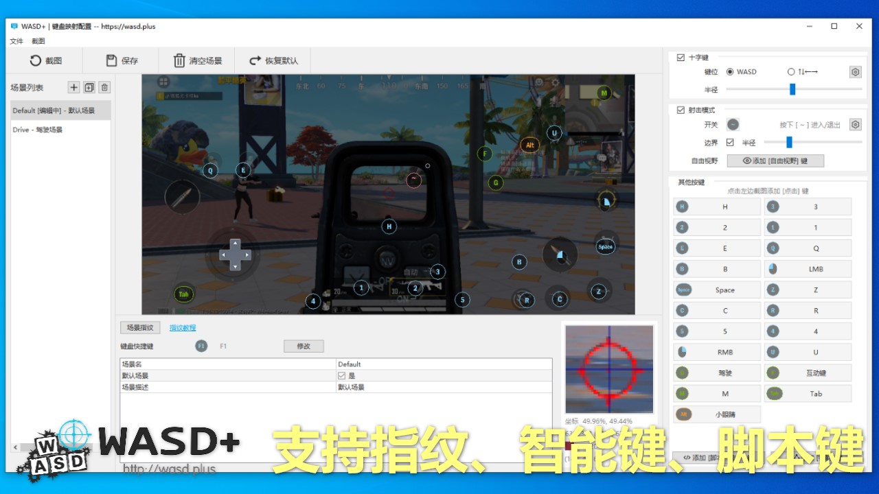 WASD+ v0.2.0.6官方版截图