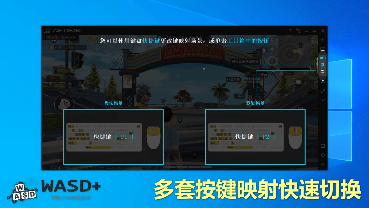 WASD+ v0.2.0.6官方版截图