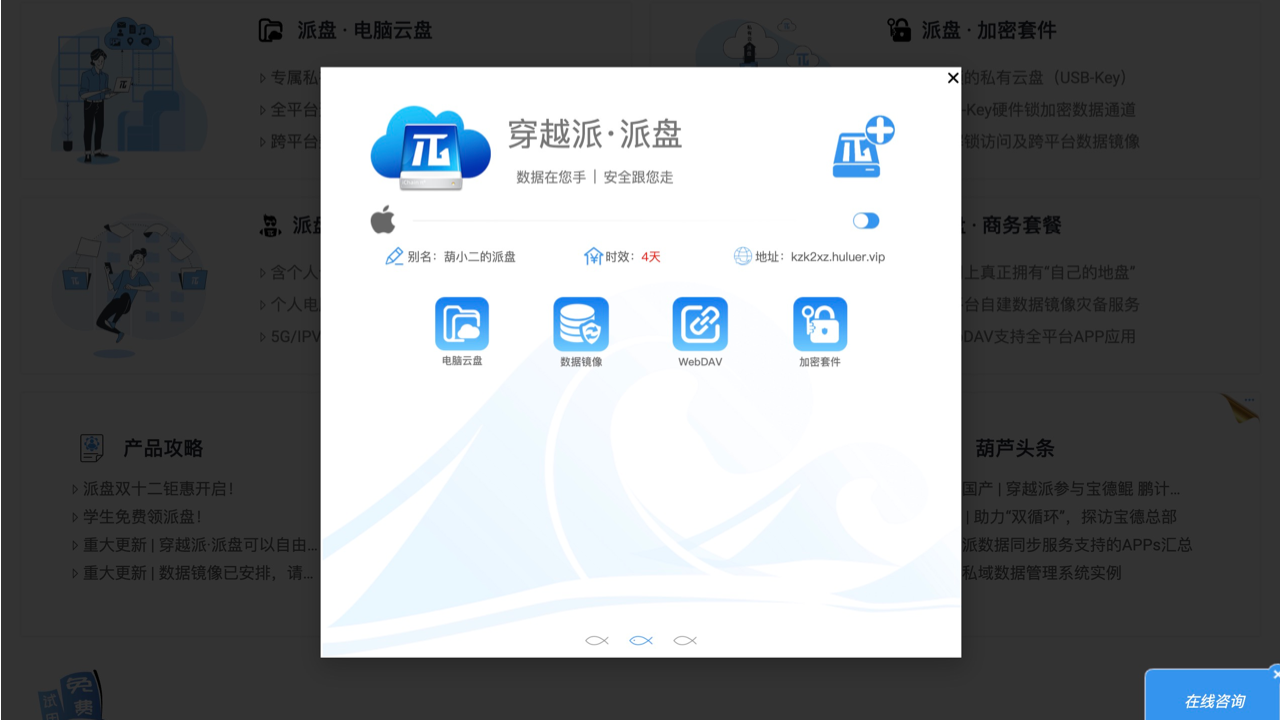 穿越派 v1.4官方版截图