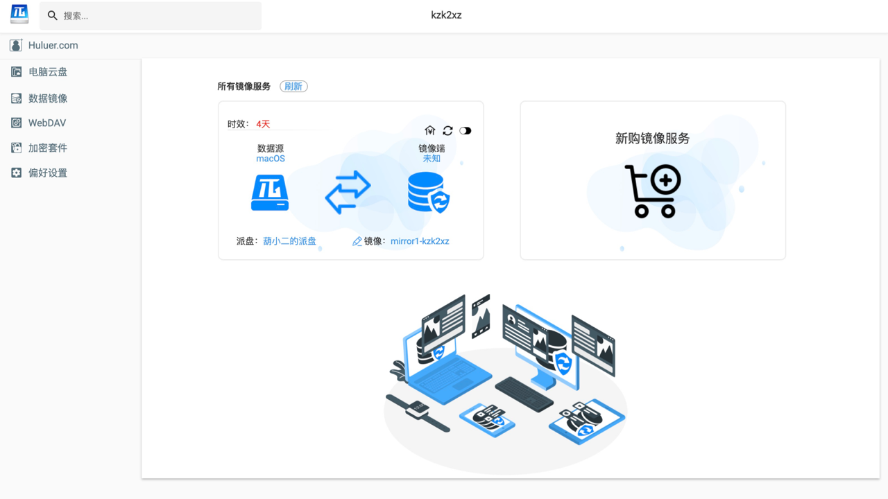 穿越派 v1.4官方版截图