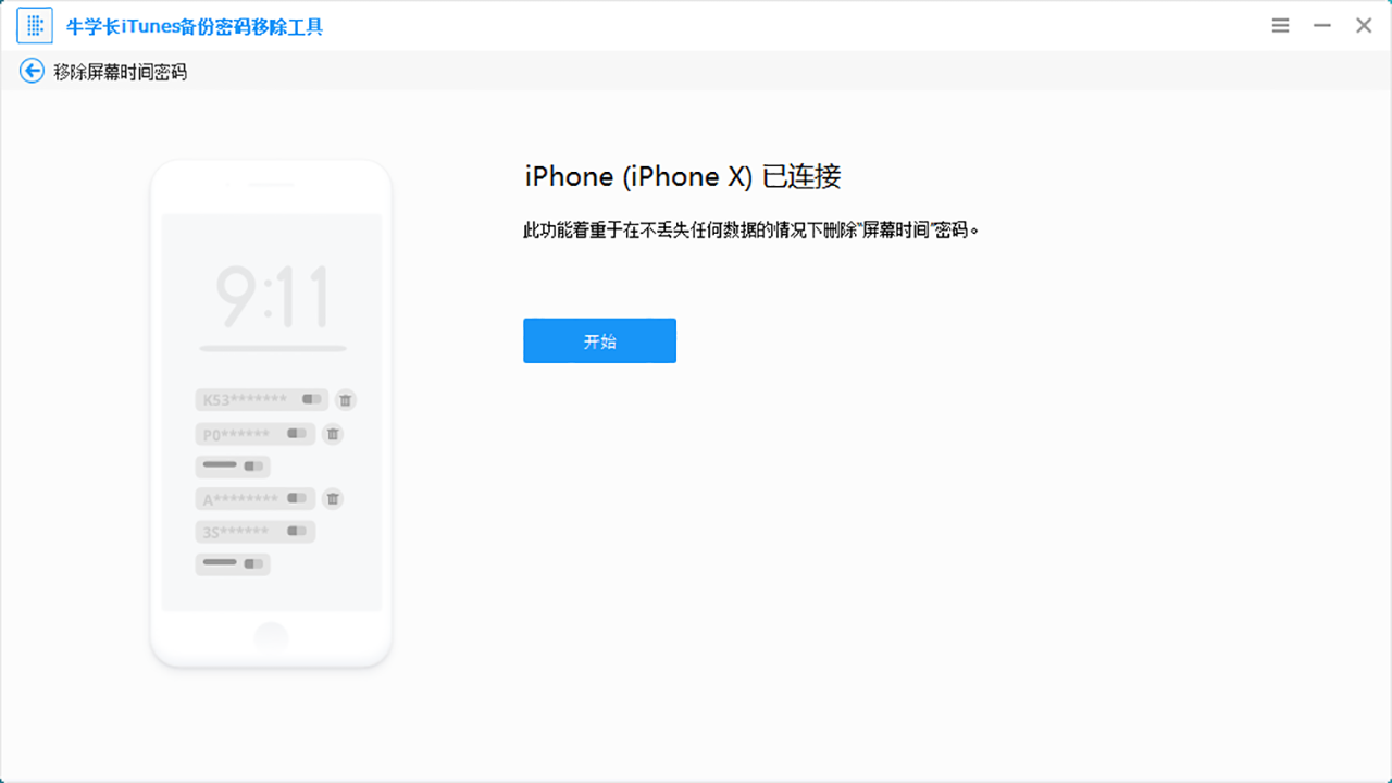 牛学长iTunes备份密码移除工具 v5.2.8.3官方版截图