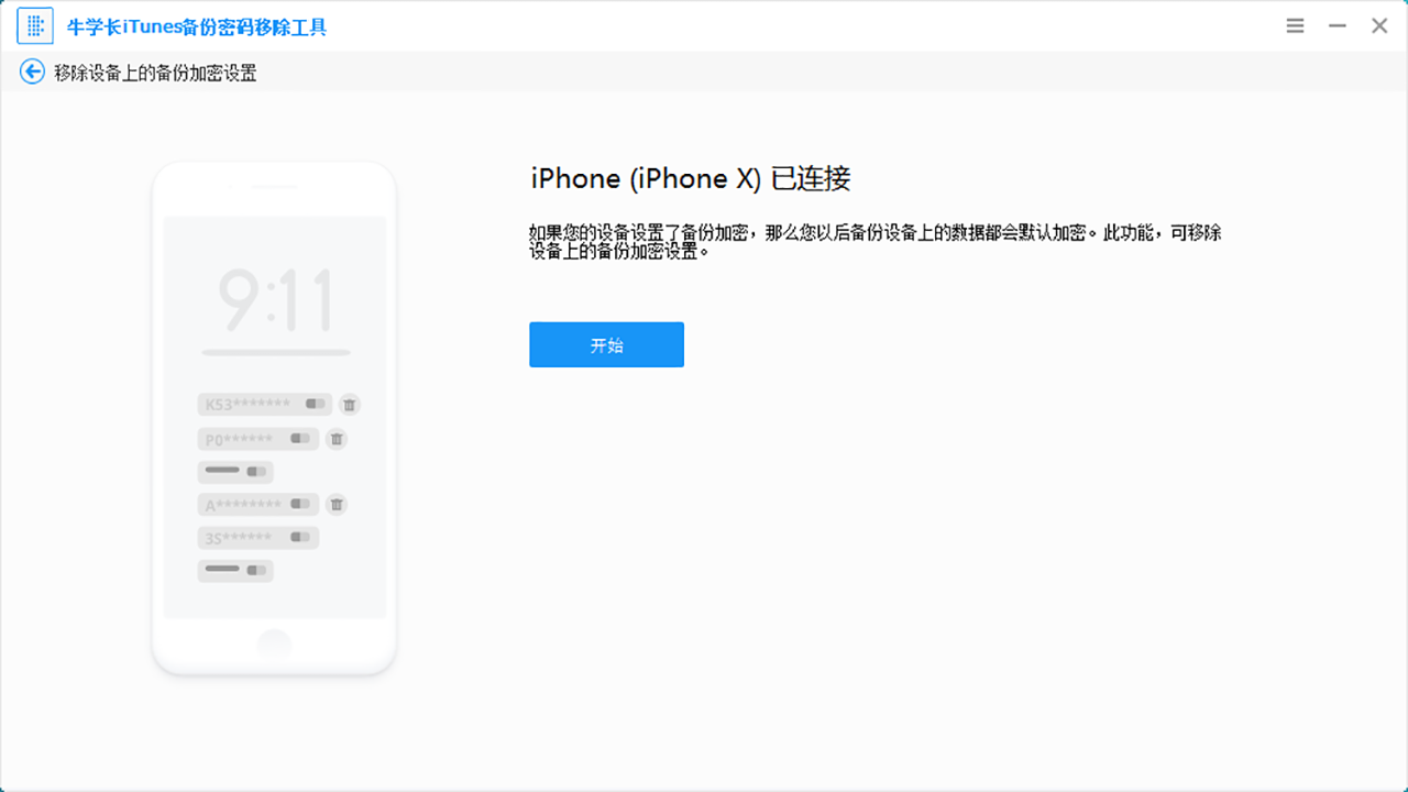 牛学长iTunes备份密码移除工具 v5.2.8.3官方版截图