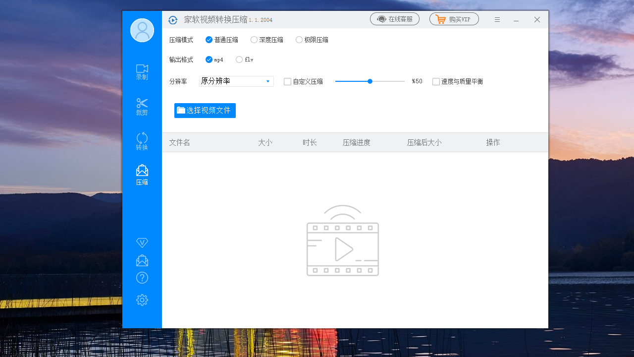 家软视频转换压缩 v1.0.3.1551官方版截图