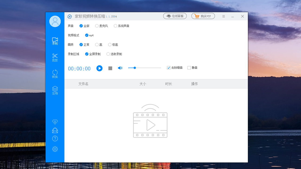 家软视频转换压缩 v1.0.3.1551官方版截图