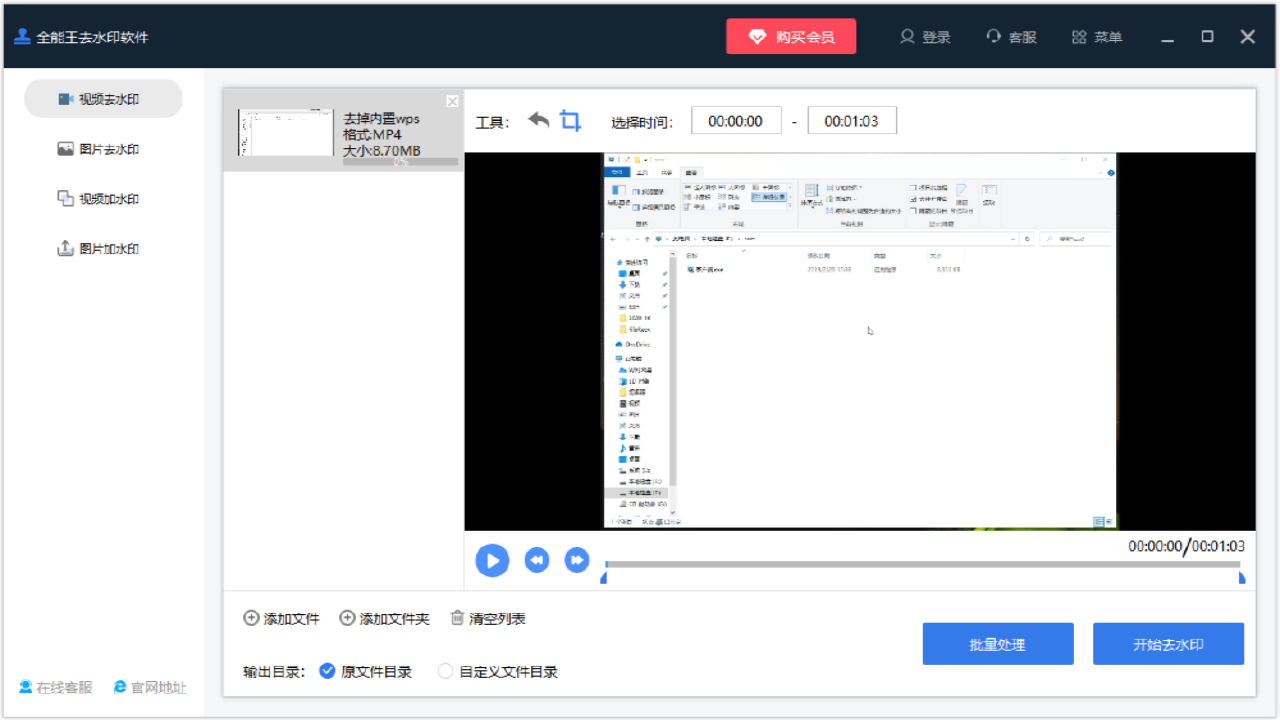  全能王去水印软件 v2.0.0.1官方版截图