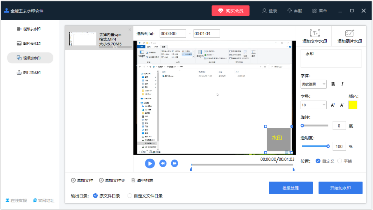  全能王去水印软件 v2.0.0.1官方版截图