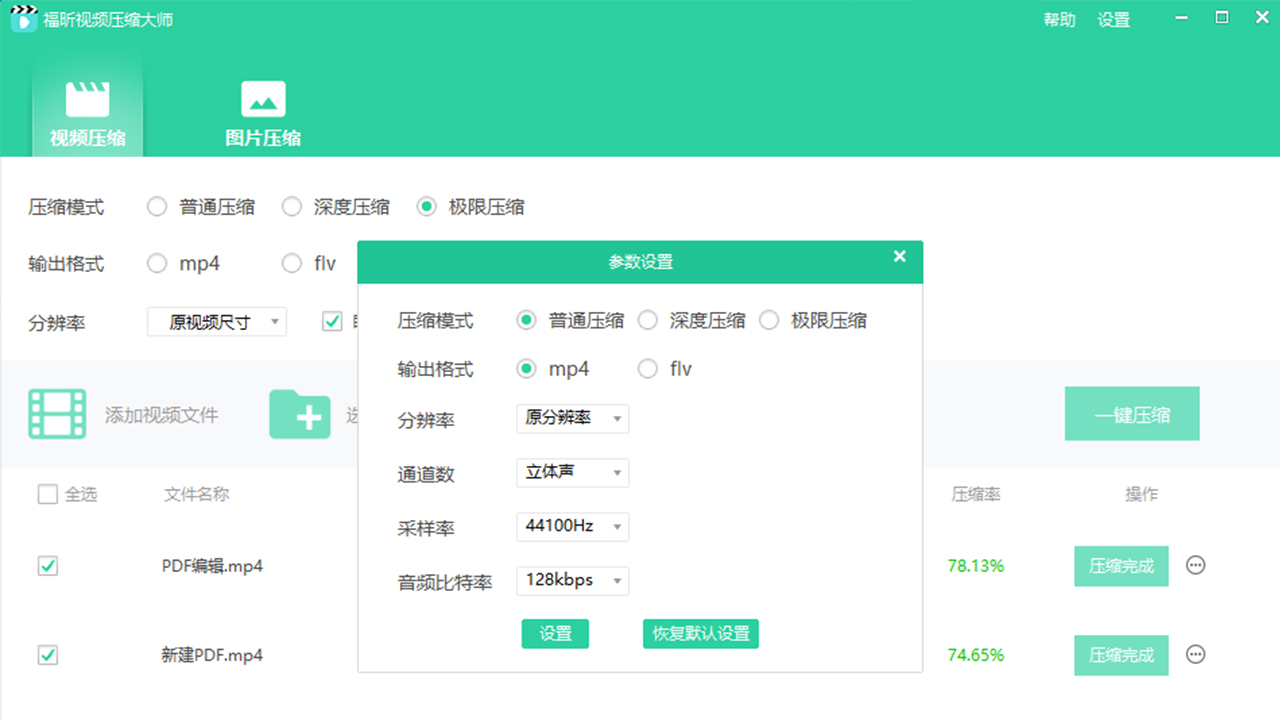 福昕视频压缩大师 v1.0.1720官方版截图
