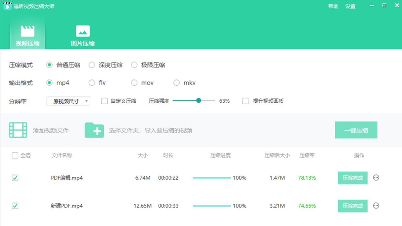 福昕视频压缩大师 v1.0.1720官方版截图