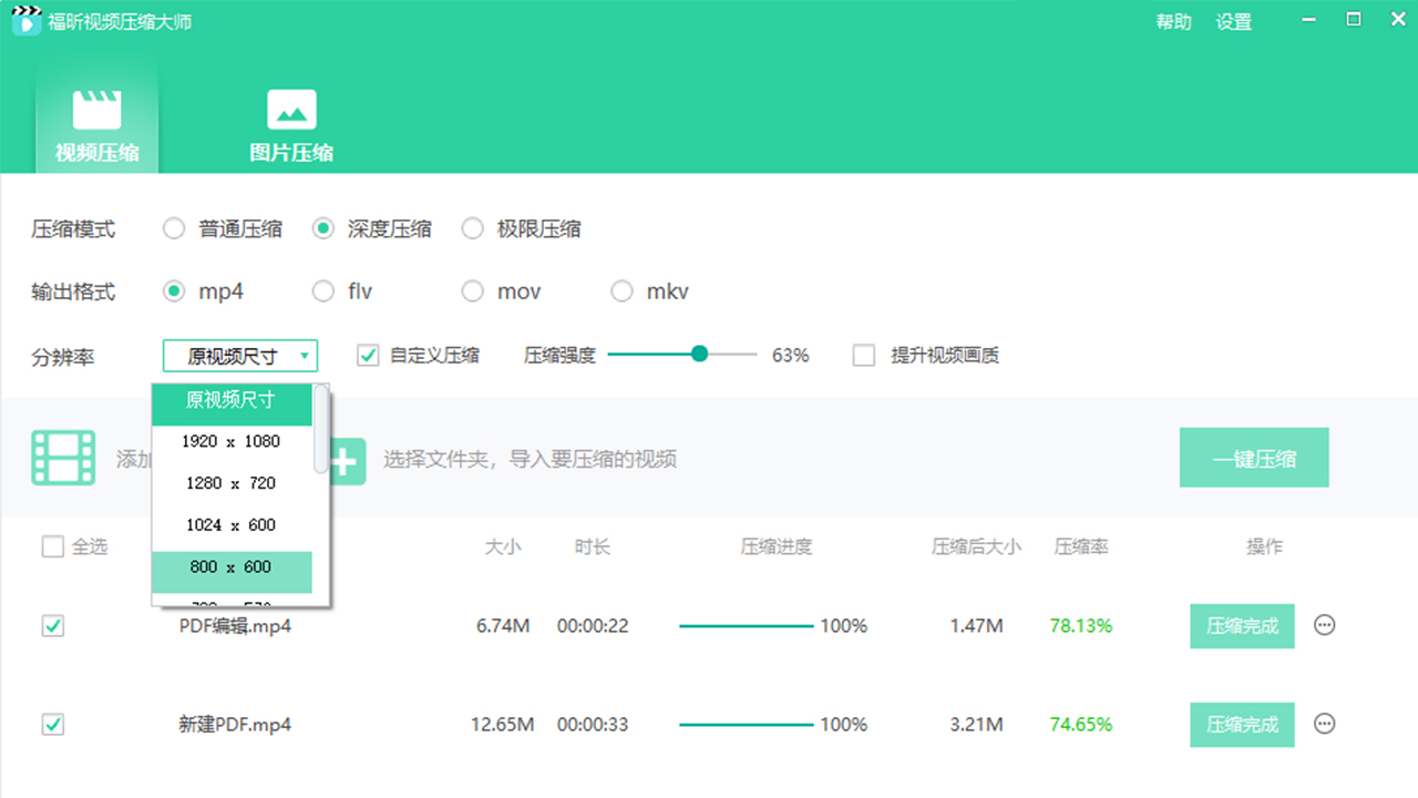 福昕视频压缩大师 v1.0.1720官方版截图