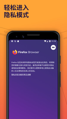 Firefox火狐浏览器截图