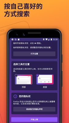 Firefox火狐浏览器截图