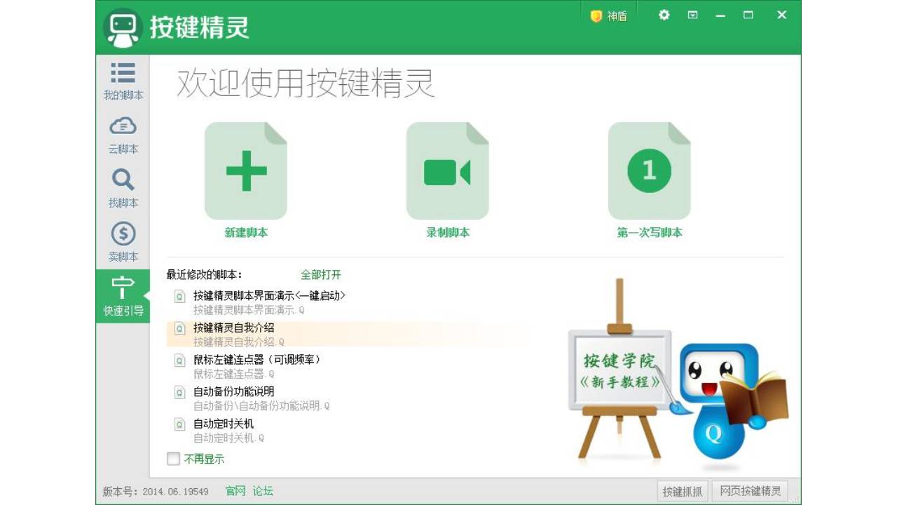 按键精灵 v9.6官方版截图