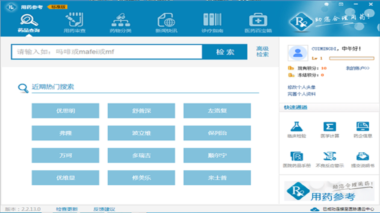 用药参考 v2.2.14官方版截图