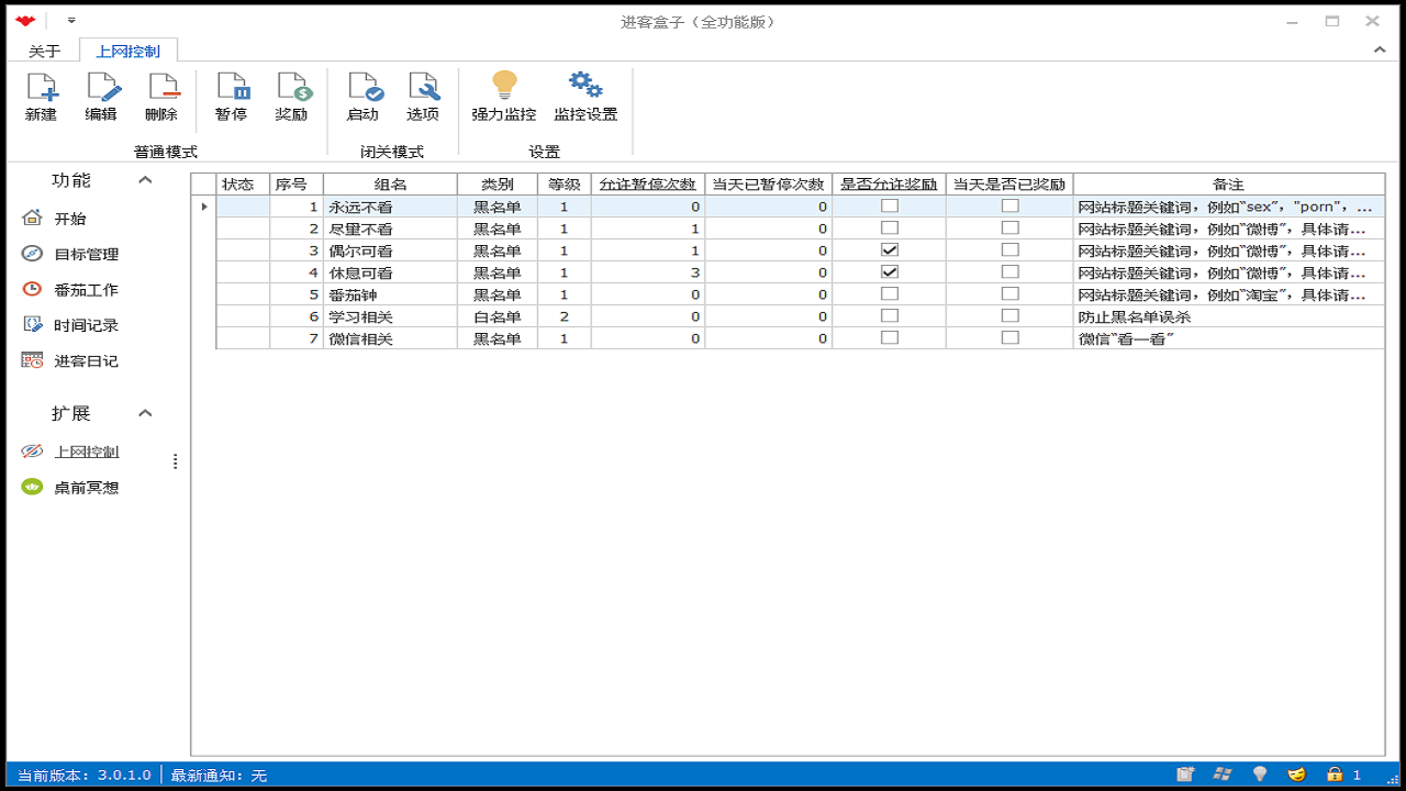 进客盒子 v3.0.3官方版截图