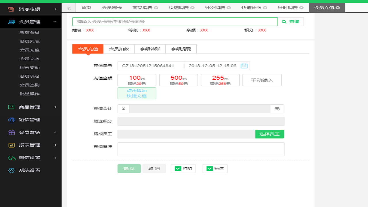 云上铺会员管理系统 v1.7官方版截图