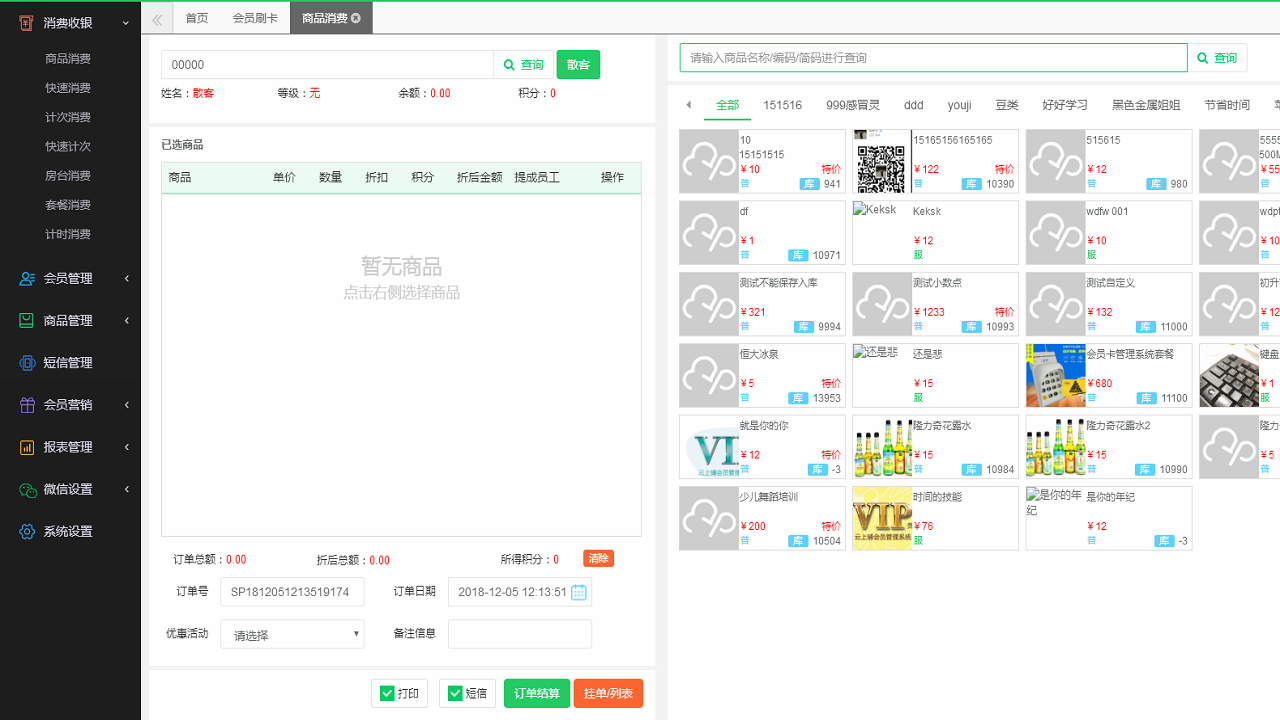 云上铺会员管理系统 v1.7官方版截图