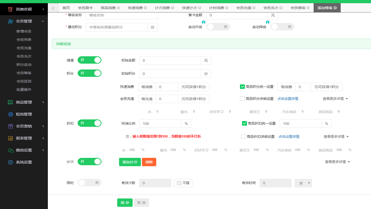 云上铺会员管理系统 v1.7官方版截图