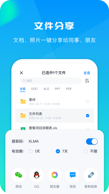 360安全云盘截图