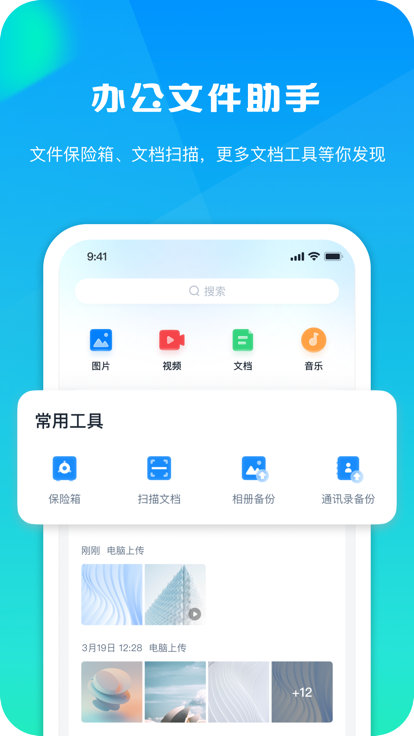 360安全云盘截图