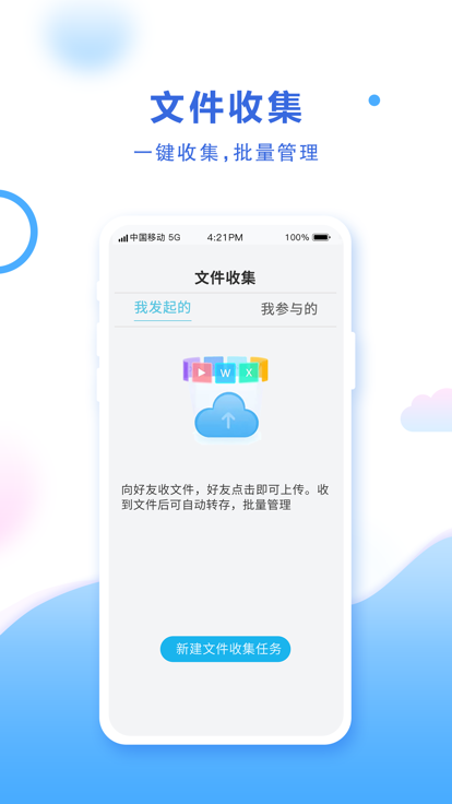 和彩云网盘截图