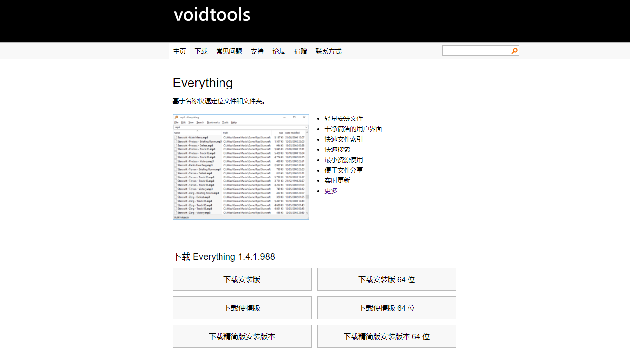 Everything v1.5.0.1277官方版截图