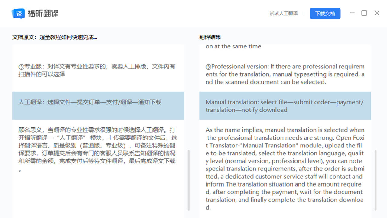 福昕翻译大师 v1.2.1202.413官方版截图