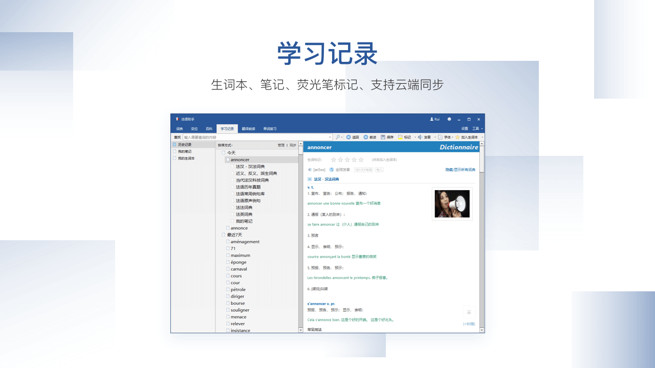 法语助手 v12.7.1官方版截图