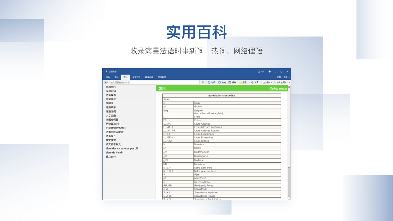 法语助手 v12.7.1官方版截图