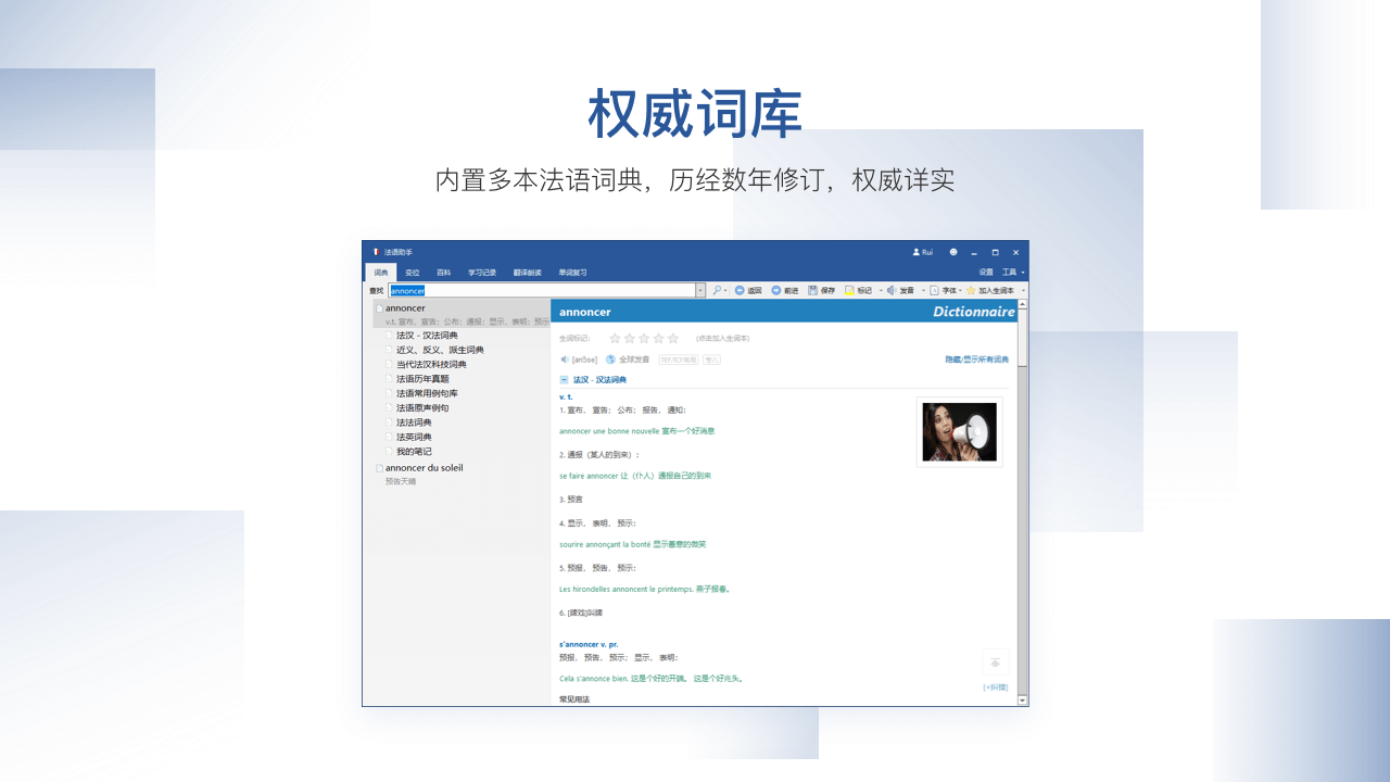 法语助手 v12.7.1官方版截图