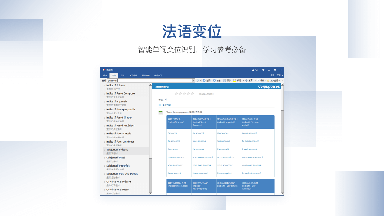 法语助手 v12.7.1官方版截图