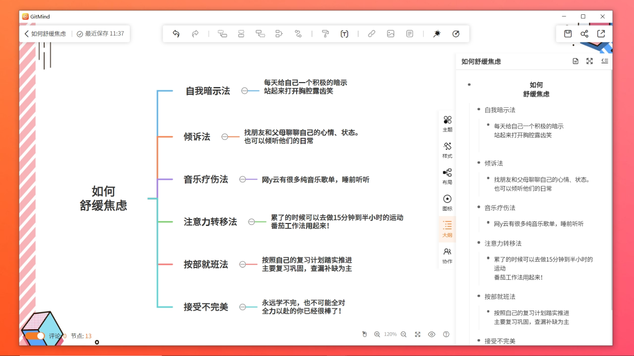 GitMind电脑版 v1.1.1.2官方版截图