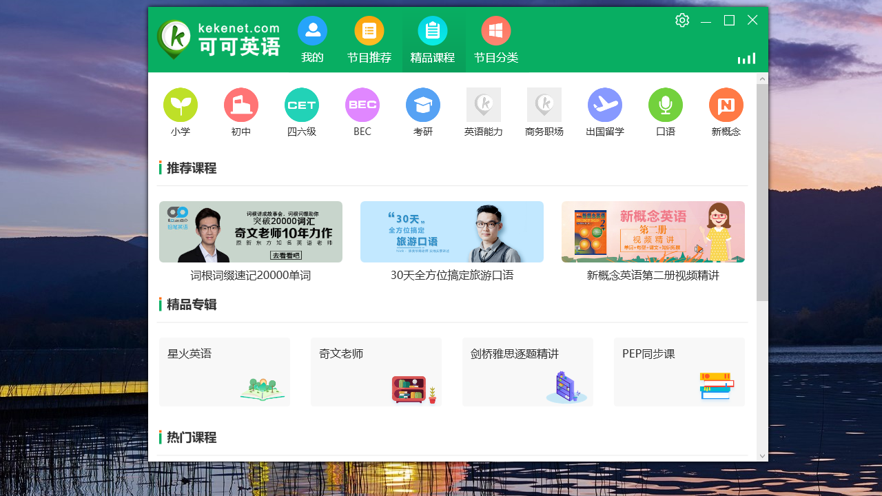 可可英语 v3.0.9官方版截图