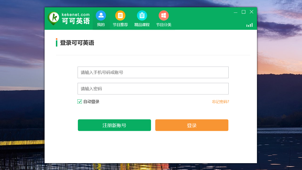 可可英语 v3.0.9官方版截图