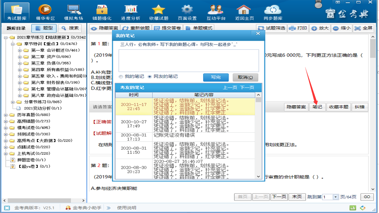 金考典考试软件电脑版 v13.2.0.0官方版截图