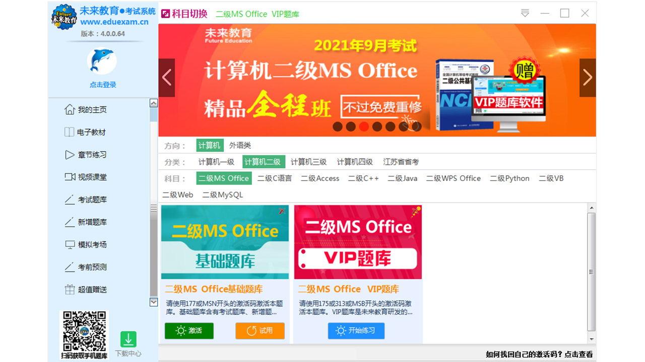 未来教育考试系统 v4.0.0.65官方版截图