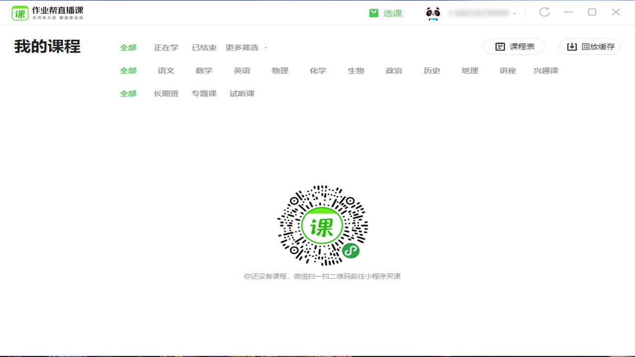 作业帮直播课 v3.7.1官方版截图