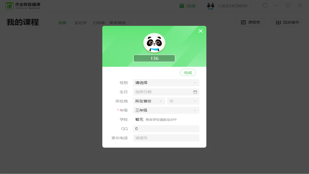 作业帮直播课 v3.7.1官方版截图