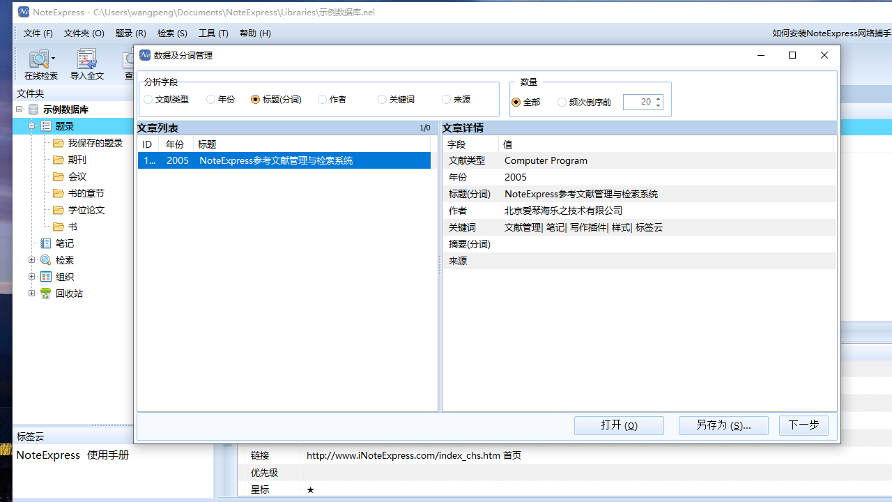 NoteExpress电脑版 v3.2.0.7629官方版截图