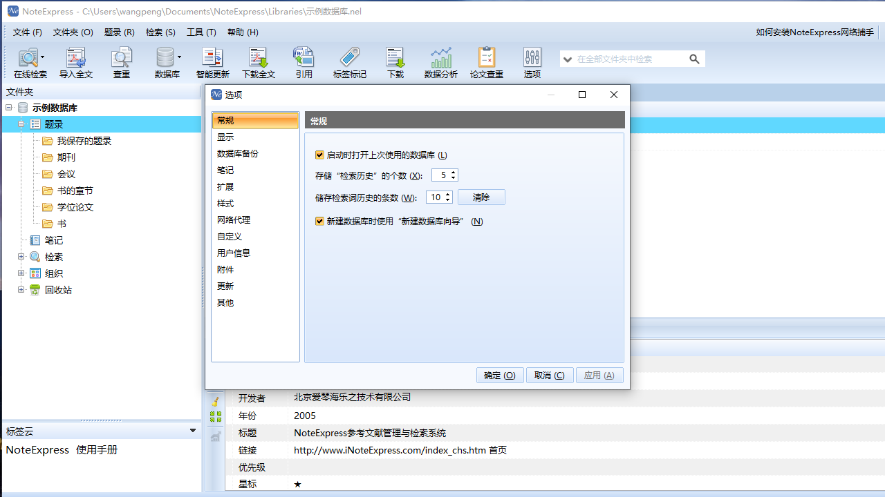 NoteExpress电脑版 v3.2.0.7629官方版截图