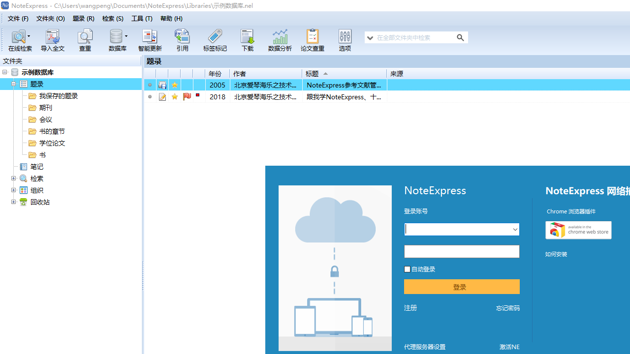 NoteExpress电脑版 v3.2.0.7629官方版截图