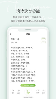 为你读诗截图