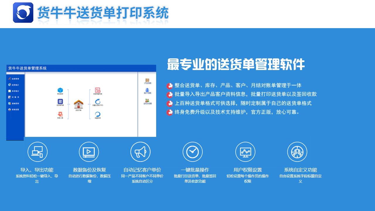 货牛牛送货单打印软件 v1.1.0.3官方版截图