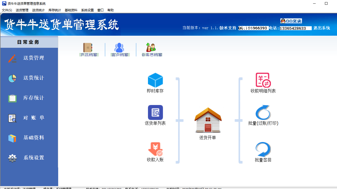 货牛牛送货单打印软件 v1.1.0.3官方版截图