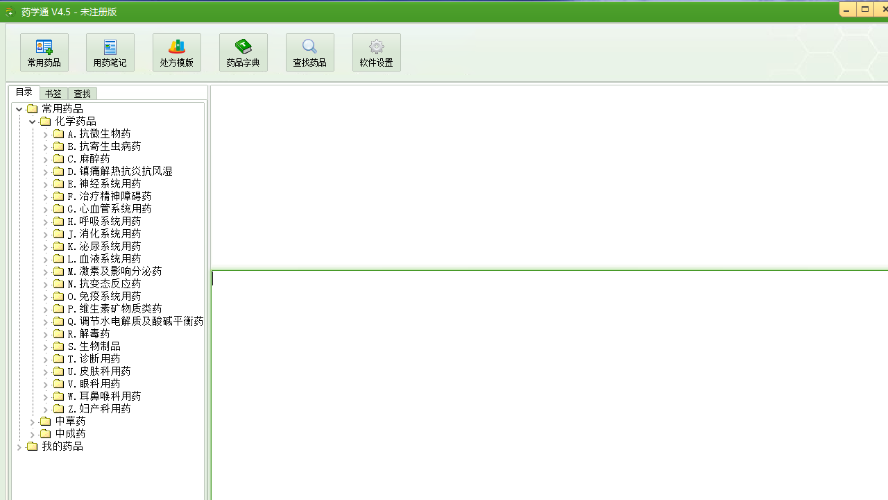 药学通 v4.0官方版截图