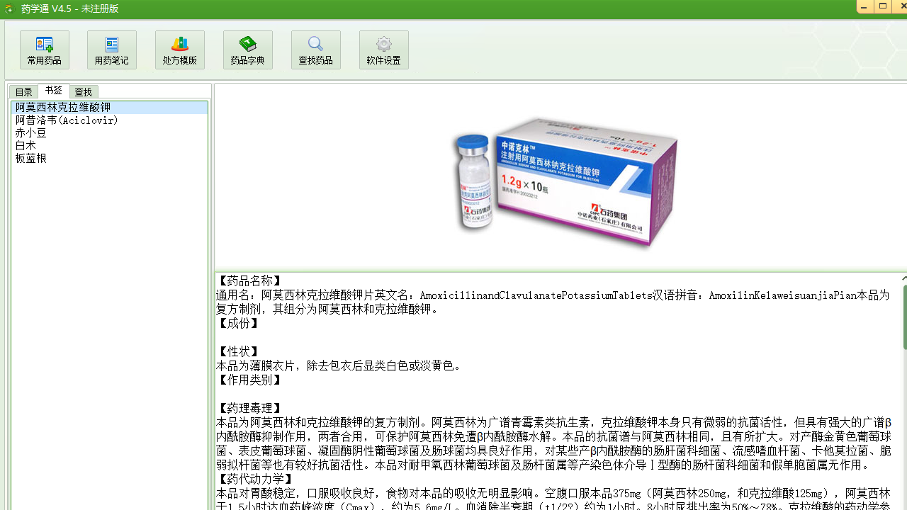 药学通 v4.0官方版截图