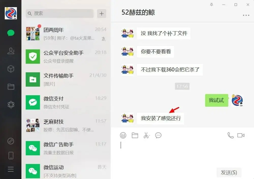 微信电脑版 v3.7.6.44官方版截图