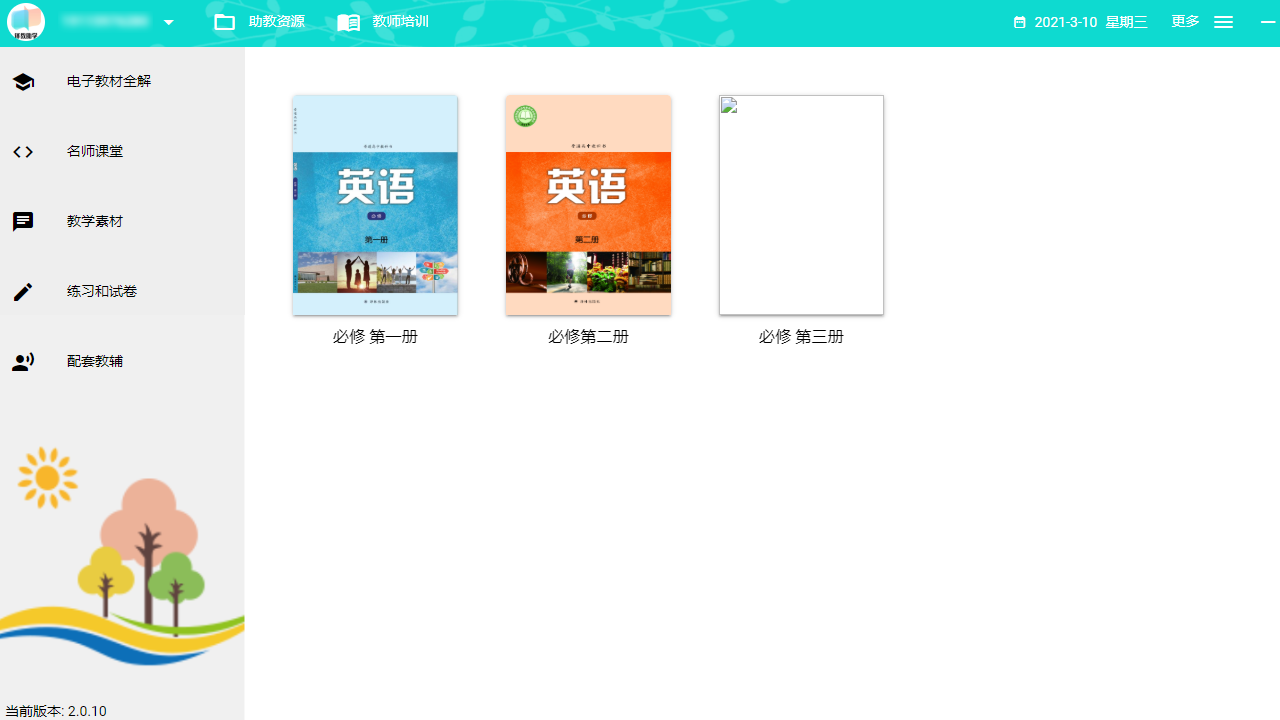 译教助学电脑版 v2.0.1官方版截图