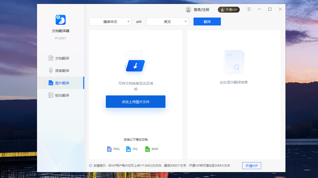 文档翻译器 v1.0.0.1官方版截图