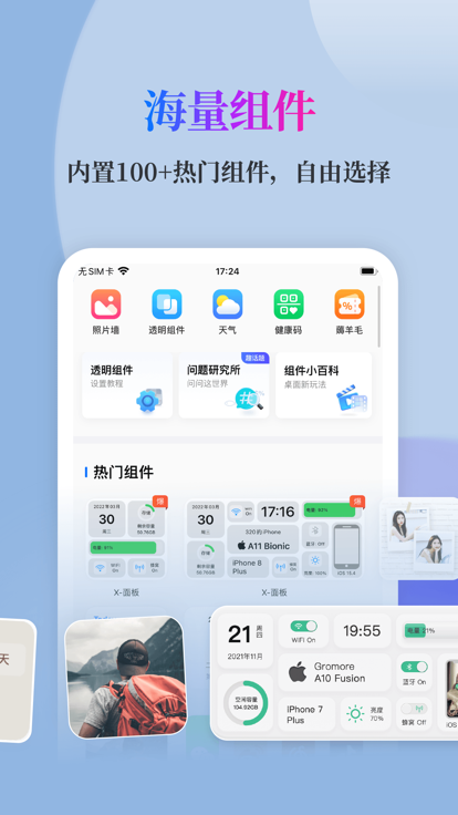 万能小组件截图